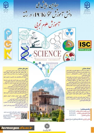 چهارمین همایش ملی دانش آموزش محتوا (pck) در رشته آموزش علوم تجربی