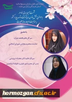 به همت معاونت امور بانوان سازمان بسیج اساتید استان هرمزگان و کانون بسیج اساتید دانشگاه فرهنگیان هرمزگان 3