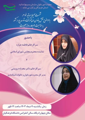 به همت معاونت امور بانوان سازمان بسیج اساتید استان هرمزگان و کانون بسیج اساتید دانشگاه فرهنگیان هرمزگان 3