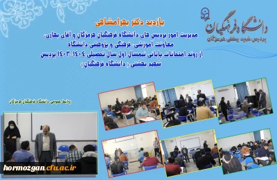 روند امتحانات پایانی نیمسال اول سال تحصیلی 1404-1403 پردیس شهید بهشتی هرمزگان
