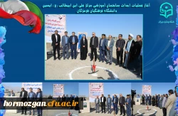 کلنگ زنی مجتمع آموزشی خیرساز مرکز علی ابن ابیطالب ع دانشگاه فرهنگیان هرمزگان