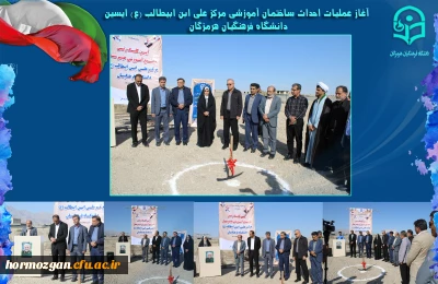 احداث ساختمان آموزشی

آغاز عملیات احداث ساختمان آموزشی مرکز علی ابن ابیطالب (ع) ایسین دانشگاه فرهنگیان هرمزگان