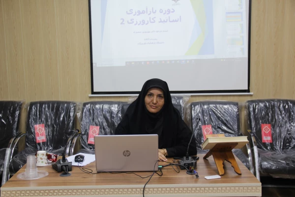 دوره توانمندسازی استادان کارورزی2 و 4  دردانشگاه فرهنگیان هرمزگان 2