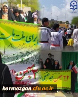 حضور اساتید، دانشجومعلمان،کارکنان و مراکز تابعه  دانشگاه فرهنگیان استان هرمزگان  در راهپیمایی یوم الله ۲۲ بهمن 3