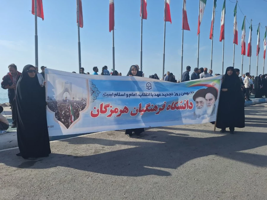حضور اساتید، دانشجومعلمان،کارکنان و مراکز تابعه  دانشگاه فرهنگیان استان هرمزگان  در راهپیمایی یوم الله ۲۲ بهمن 3