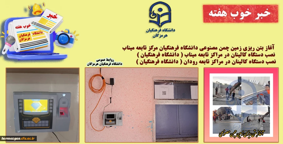 خبر خوب هفته دانشگاه فرهنگیان هرمزگان 2