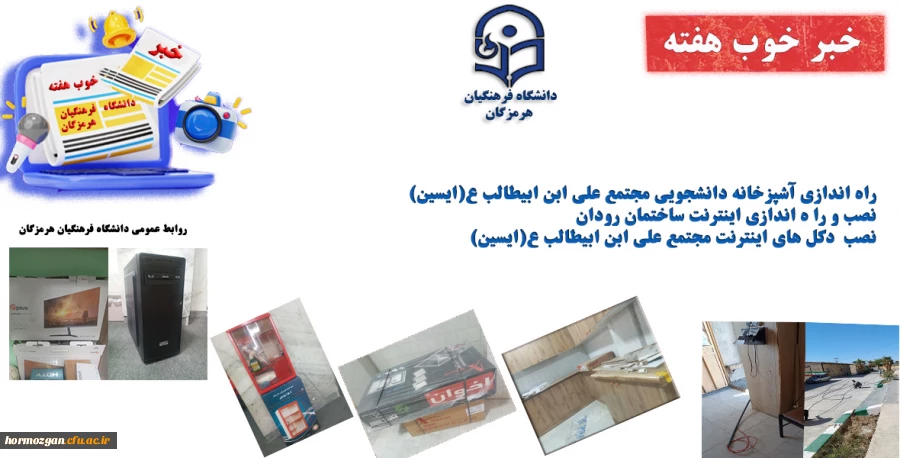 به روایت تصویر
خبر خوب هفته ( دانشگاه فرهنگیان هرمزگان ) 2