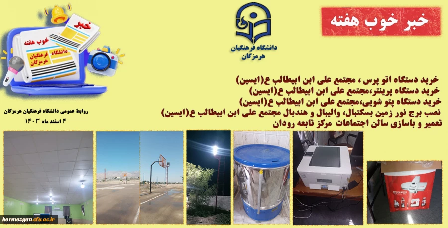 خبر خوب هفته  دانشگاه فرهنگیان هرمزگان  2