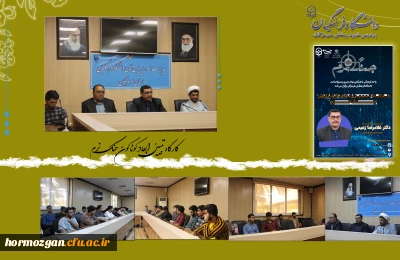 برگزاری کارگاه جنگ نرم در پردیس شهید بهشتی فرهنگیان هرمزگان