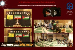 برگزاری یادواره شهدای مقاومت شهیدان سید حسن نصرالله و سید هاشم صفی الدین در پردیس شهید بهشتی فرهنگیان هرمزگان 2