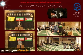 برگزاری یادواره شهدای مقاومت شهیدان سید حسن نصرالله و سید هاشم صفی الدین در پردیس شهید بهشتی فرهنگیان هرمزگان