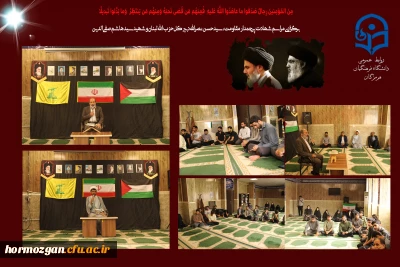 برگزاری یادواره شهدای مقاومت شهیدان سید حسن نصرالله و سید هاشم صفی الدین در پردیس شهید بهشتی فرهنگیان هرمزگان