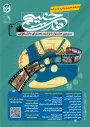 برگزاری سومین جشنواره تولید محتوای دانشجویی خلیج فارس