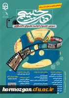سومین جشنواره ی تولید محتوای دانشجویی خلیج فارس 2