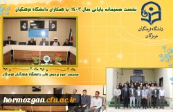 نشست صمیمانه مدیریت امور پردیس های دانشگاه فرهنگیان هرمزگان  با همکاران  در روزهای پایانی سال 1403  4