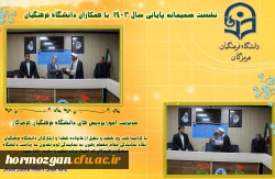 نشست صمیمانه مدیریت امور پردیس های دانشگاه فرهنگیان هرمزگان  با همکاران  در روزهای پایانی سال 1403  18