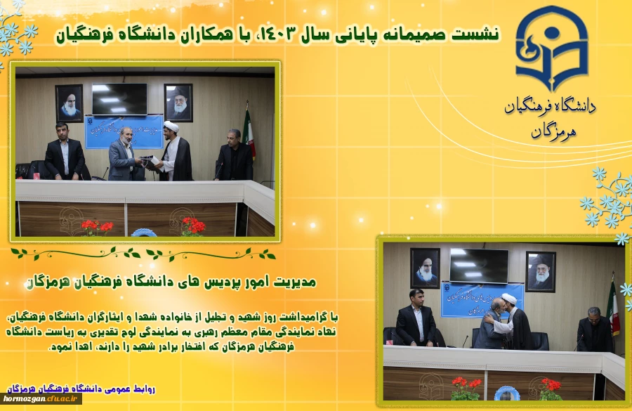 نشست صمیمانه مدیریت امور پردیس های دانشگاه فرهنگیان هرمزگان  با همکاران  در روزهای پایانی سال 1403  18