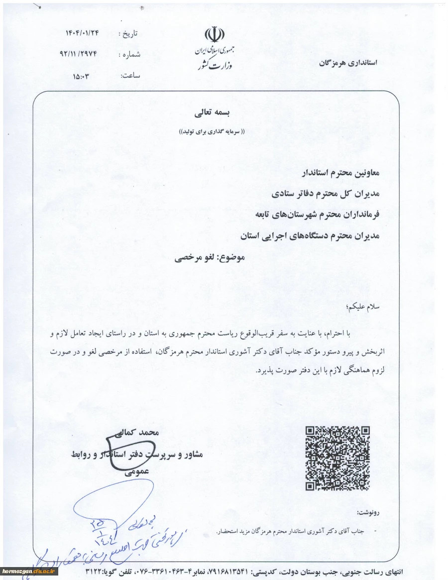 بازدید مدیرکل آموزش و پرورش هرمزگان از مجتمع علی ابن ابیطالب (ع) ایسین دانشگاه فرهنگیان  2