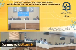 نشست انتخاب پنجمین دوره مدیران گروه در دانشگاه فرهنگیان هرمزگان همزمان با سراسر کشور با حضور مدیر امور پردیس های استان و اعضای هیئت علمی و مدرسان رسمی دانشگاه برگزار گردید. 2