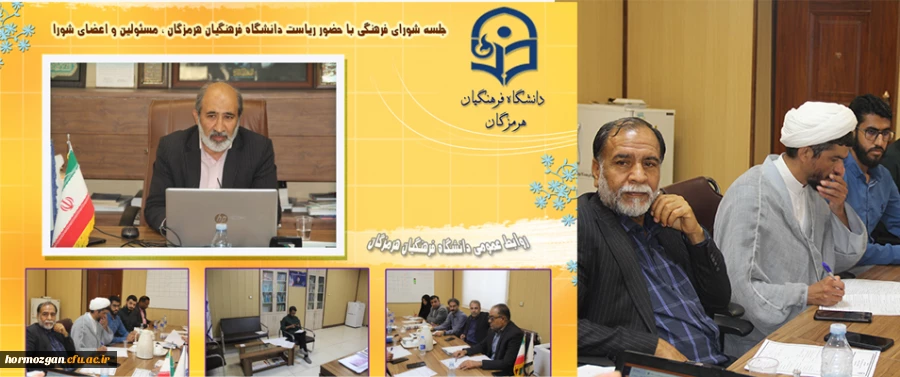 جلسه شورای فرهنگی1404