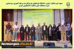 صعود تیم مناظره «تپش» دانشگاه فرهنگیان هرمزگان،به مرحله کشوری سیزدهمین دوره مسابقات ملی مناظره دانشجویی ایران 2