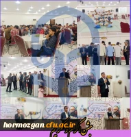 جشن بزرگ اکرام و تکریم به مناسبت دهه کرامت و هفته گرامیداشت مقام معلم در پردیس دانشگاه فرهنگیان استان هرمزگان (واحد میناب)  2