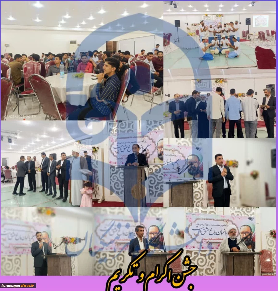 جشن بزرگ اکرام و تکریم به مناسبت دهه کرامت و هفته گرامیداشت مقام معلم در پردیس دانشگاه فرهنگیان استان هرمزگان (واحد میناب)  2