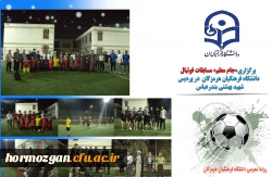 برگزاری جام معلم، مسابقات فوتبال دانشگاه فرهنگیان هرمزگان 2