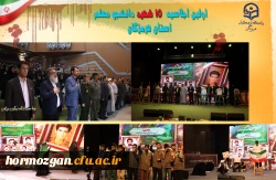 اولین اجلاسیه ١۵ شهید دانشجو معلم استان هرمزگان 4