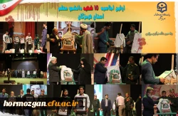 اولین اجلاسیه ١۵ شهید دانشجو معلم استان هرمزگان 5