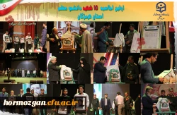 اولین اجلاسیه ١۵ شهید دانشجو معلم استان هرمزگان 6