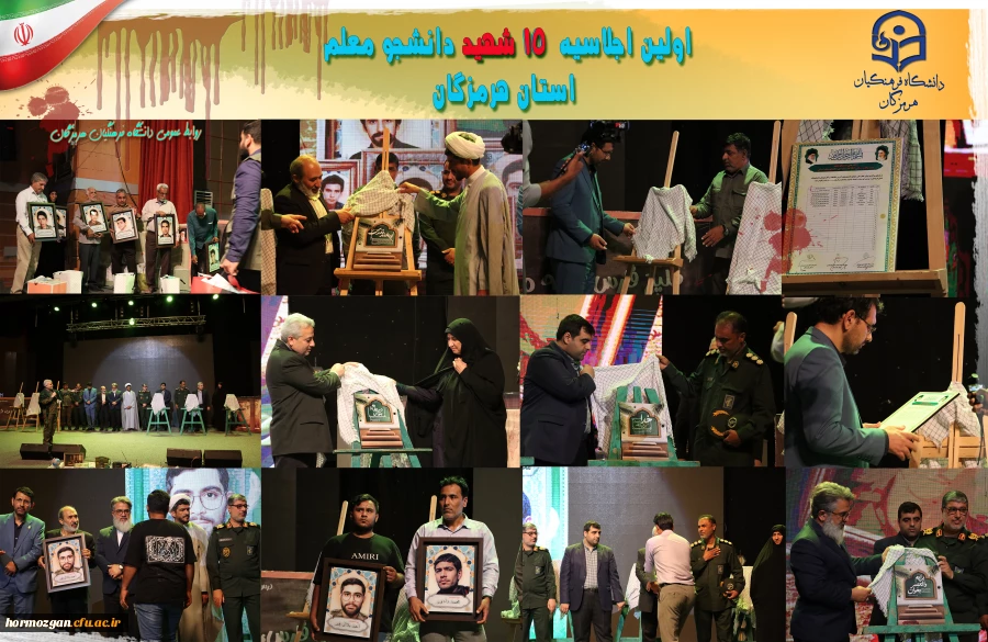 اولین اجلاسیه ١۵ شهید دانشجو معلم استان هرمزگان 6