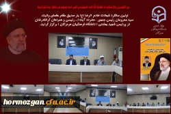 اولین سالگرد شهادت شهید جمهور رئیسی و شهدای خدمت در پردیس شهیدبهشتی فرهنگیان هرمزگان 2