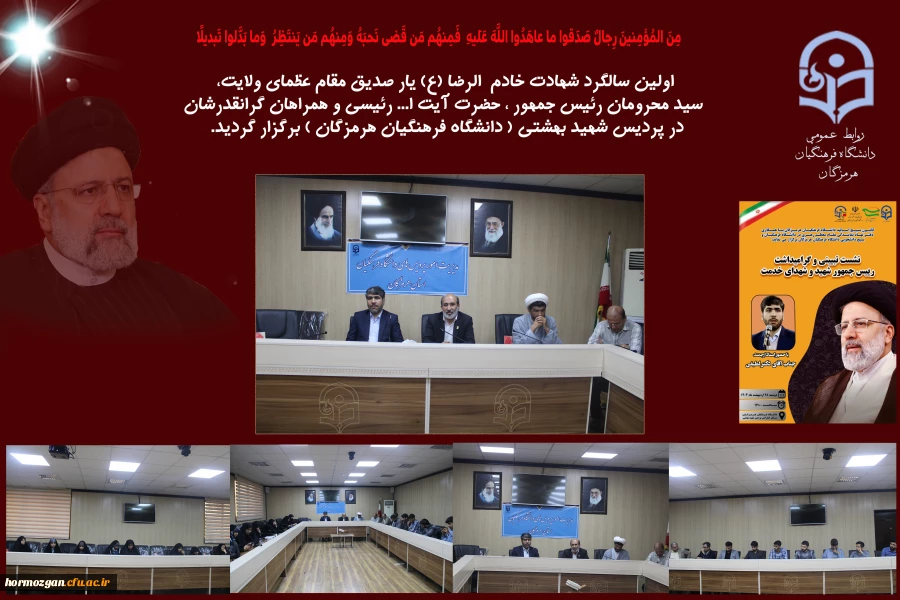 اولین سالگرد شهادت شهید جمهور رئیسی و شهدای خدمت در پردیس شهیدبهشتی فرهنگیان هرمزگان 2