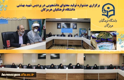 سومین جشنواره تولیدمحتوای دانشجویی

برگزاری آیین اختتامیه سومین جشنواره تولید محتوای دانشجویی خلیج فارس در دانشگاه فرهنگیان هرمزگان