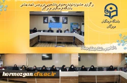 برگزاری آیین اختتامیه سومین جشنواره تولید محتوای دانشجویی خلیج فارس در دانشگاه فرهنگیان هرمزگان 3