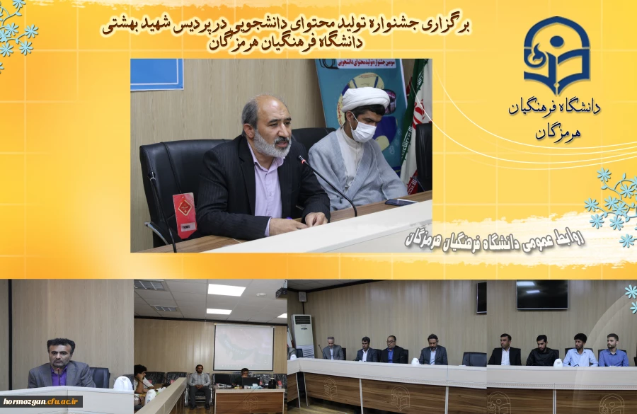 برگزاری آیین اختتامیه سومین جشنواره تولید محتوای دانشجویی خلیج فارس در دانشگاه فرهنگیان هرمزگان 4