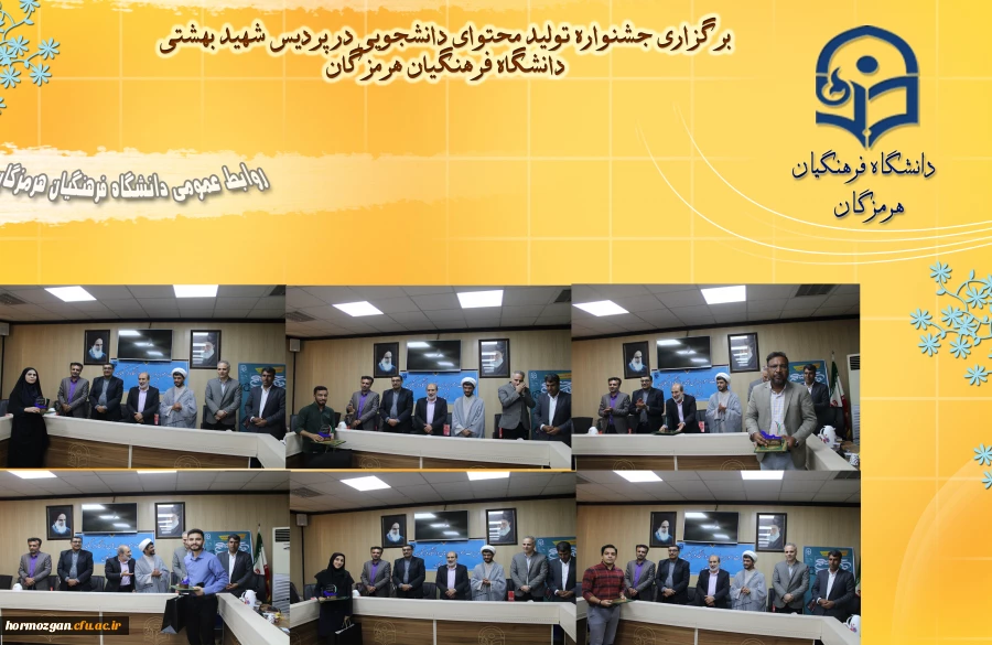 برگزاری آیین اختتامیه سومین جشنواره تولید محتوای دانشجویی خلیج فارس در دانشگاه فرهنگیان هرمزگان 5