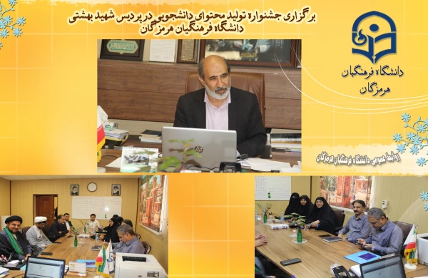 برگزاری آیین اختتامیه سومین جشنواره تولید محتوای دانشجویی خلیج فارس در دانشگاه فرهنگیان هرمزگان 7