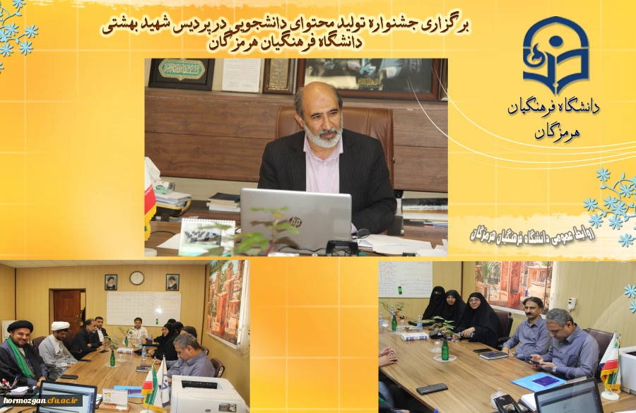 برگزاری آیین اختتامیه سومین جشنواره تولید محتوای دانشجویی خلیج فارس در دانشگاه فرهنگیان هرمزگان 7