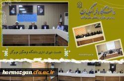   جلسه شورای اداری دانشگاه فرهنگیان هرمزگان  2
