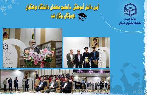 دانش آموختگی 1