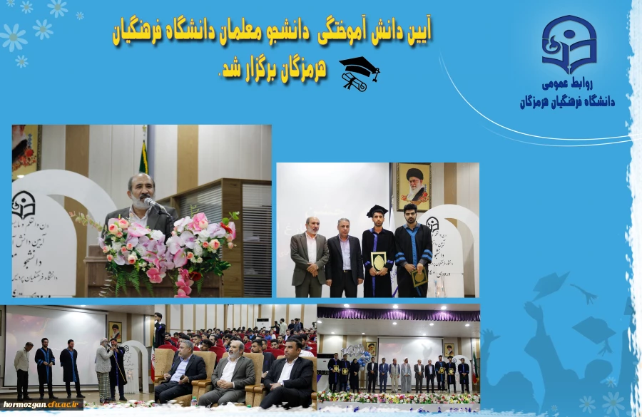 دانش آموختگی 1