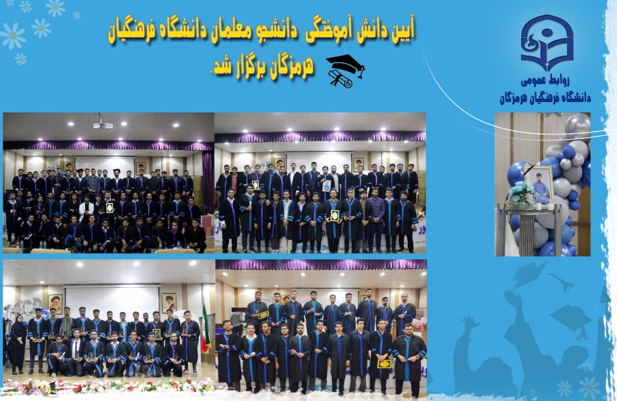 دانش آموختگی 2