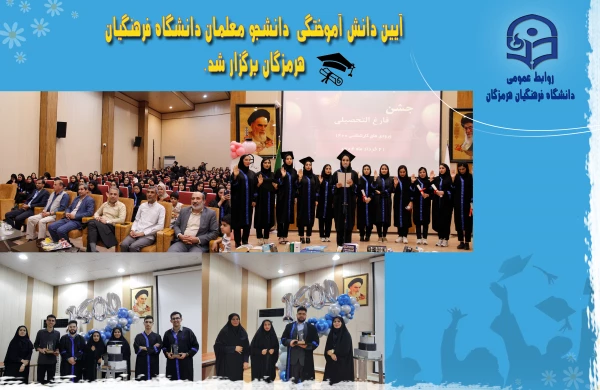 دانش آموختگی 3