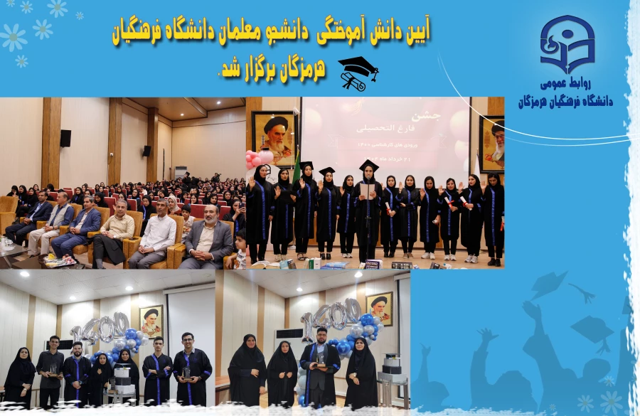 دانش آموختگی 3