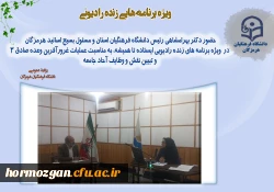 حضور  دکتر علی بهرامشاهی، مدیریت دانشگاه فرهنگیان هرمزگان و مسئول بسیج اساتید هرمزگان