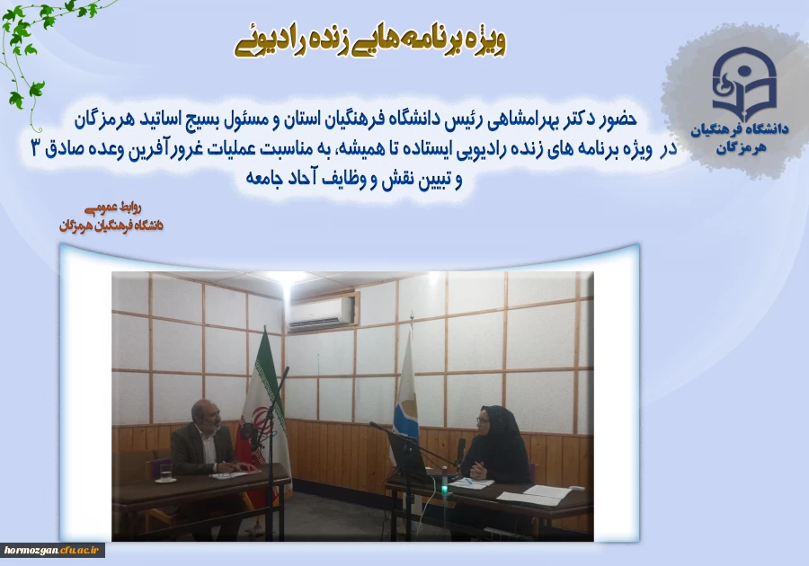 حضور  دکتر علی بهرامشاهی، مدیریت دانشگاه فرهنگیان هرمزگان و مسئول بسیج اساتید هرمزگان