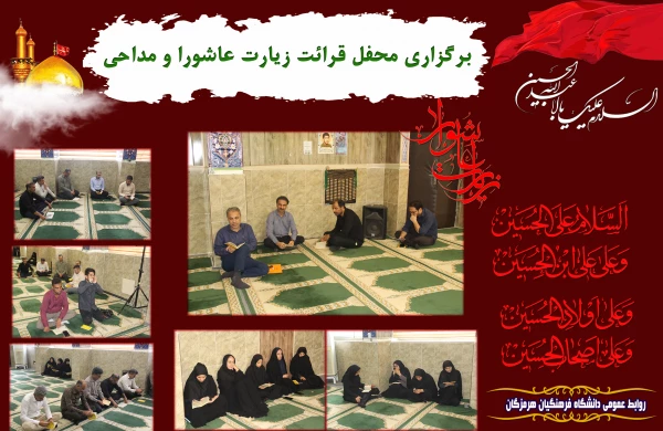 مراسم زیارت عاشورا3