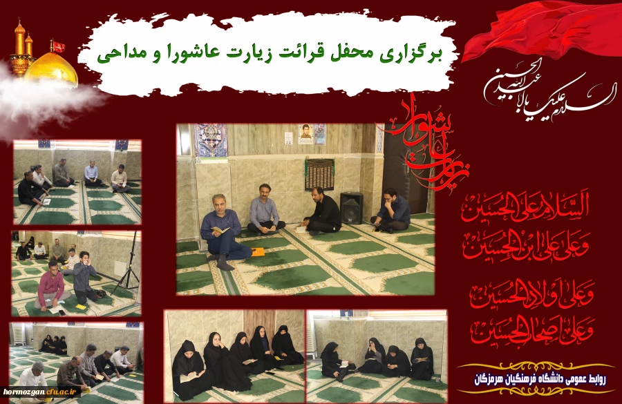 مراسم زیارت عاشورا3